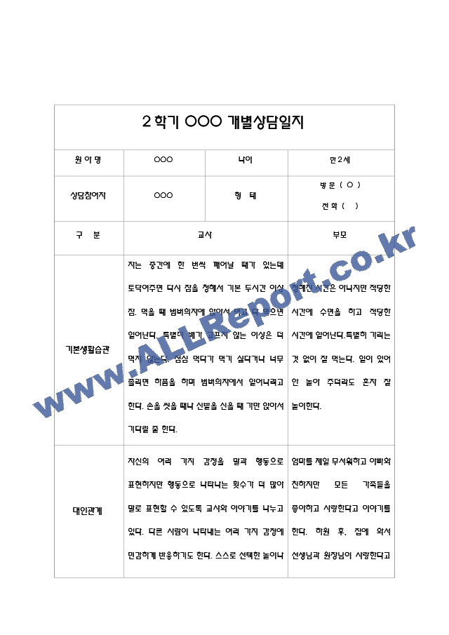 만2세1년[2].hwp